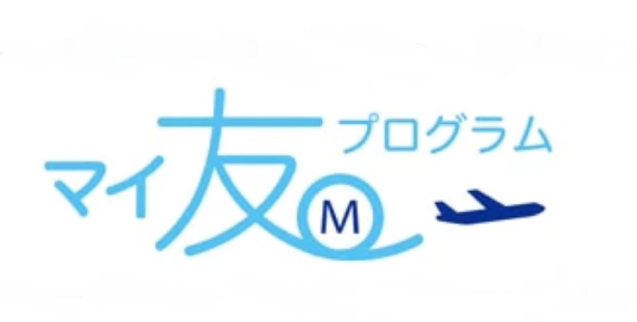 ANAカードをお得に新規発行するためには、マイ友プログラムで確実にANAマイルを獲得しよう!