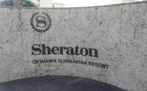 シェラトン沖縄サンマリーナリゾート子連れ宿泊記
